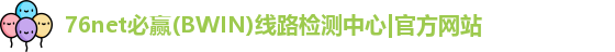必赢